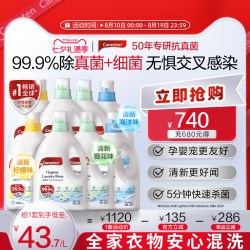 Canesten 拜耳Canesten凯妮汀衣物消毒除菌液洗衣专用内衣裤杀菌婴儿2L*8瓶
