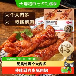 百草味 虎皮凤爪160g  （猫超包邮）