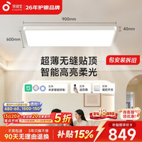 孩视宝 全光谱护眼 护眼吸顶灯
