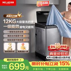 美菱 全自动波轮12kg大容量一级能效0.9洗净比桶自洁除螨洗智洗租房宿舍民宿经济款Y1BB120国家