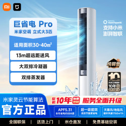 小米 MI）米家空调2匹3匹 新一代巨省电26款柜机 一级能效圆柱立式柜机客厅 巨省电3匹