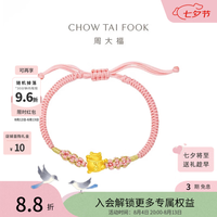 周大福 招财猫系列足金定价黄金转运珠双色编织手绳礼物 EOR948