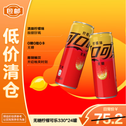 可口可乐 零度无糖柠檬味碳酸饮料 330ml