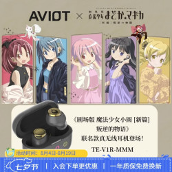 AVIOT x魔法少女小圆联名 蓝牙耳机TE-V1R-MMM无线入耳式降噪 TE-V1R-MMM