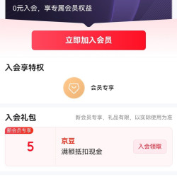 京东  岁艺  入会5京豆