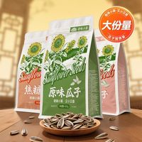 毛嗑奇味小葵瓜子焦糖五香原味