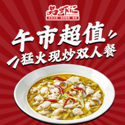 那 猛火现炒双人餐