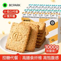 碧翠园 全麦粗粮低GI饼干 1000g 全麦饼干乳酸菌奶香味250g+全麦原味饼干250g+全麦饼干奇亚籽黑芝麻味250g+全麦饼干海苔味250g