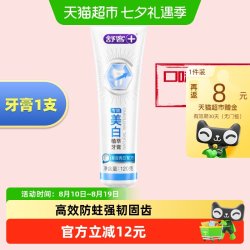 舒客 专业防蛀固齿美白牙膏