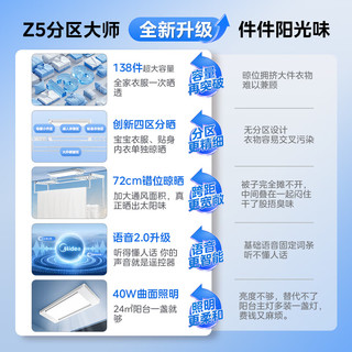 美的 Z5分区大师 智能语音控制 电动晾衣架
