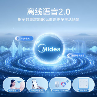 美的 Z5分区大师 智能语音控制 电动晾衣架
