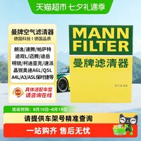 88VIP：曼牌滤清器 适配途观迈腾探岳高尔夫凌渡速派奥迪保时捷昕动昕锐曼牌空气滤芯