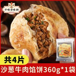 千味央厨寻味狮敦煌沙葱牛肉馅饼安格斯酥皮饼儿童早餐速食