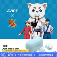 AVIOT x 《银魂》万事屋联名 蓝牙耳机 入耳式真无线耳机  TE-V1R-GTY 万事屋