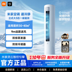 小米 MI）米家空调 速冷静大3匹立式柜新一级能效圆柱客厅72LW-PL30/A1A1 速冷静大3匹立式柜机