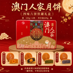 金尊 澳门人家4味6饼600g蛋黄莲蓉 中秋节送礼广式月饼礼盒