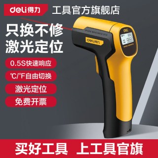 得力工具 得力 红外线测温枪 工业高精度 -50℃~400℃ 可调节发射率