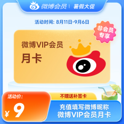 微博 VIP会员月卡 直充