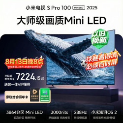小米 S Pro 2025系列 L100MB-SP 液晶电视 100英寸 4K