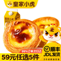 皇家小虎 蛋挞液 500g