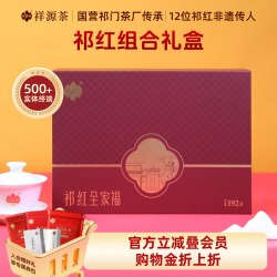 祥源茶 祁门 红茶工夫毛峰金针香螺 全家福 192g 礼盒