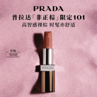 值友专享、送礼佳品：PRADA 七夕情人节礼物 唇膏 101 素裸棕3.8g