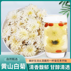 轻山悦色 2025黄山白菊花茶冲泡饮用水白贡菊泡茶花白菊花胎菊花草茶散装
