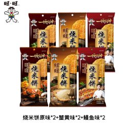 仙贝 旺旺一饭封神烧米饼52g原味蟹黄味鳗鱼味米饼仙贝雪饼解馋零食