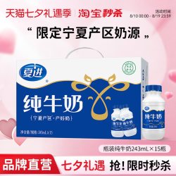 夏进 纯牛奶 243ml*15瓶