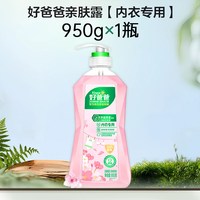 立白 好爸爸内衣洗衣液大瓶按压头去血渍除菌螨清洗剂学生宿舍正品