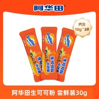 移动端：阿华田 未碱化生可可粉PLUS左旋肉碱巴西莓粉莓果巧克力粉代餐冲饮