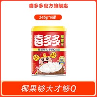 移动端：喜多多 椰果王 果粒饮料 200g*10罐 礼盒装