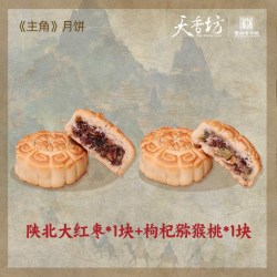 天香坊 主角）新口味亚麻籽陕派月饼散装传统油泼辣子果仁中秋节