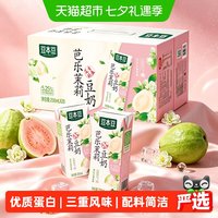 移动端、88VIP：豆本豆 芭乐茉莉豆奶250ml*20盒植物蛋白饮料早餐奶