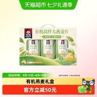 88VIP：桂格 有机高纤大燕麦片礼盒1050g高蛋白送礼营养