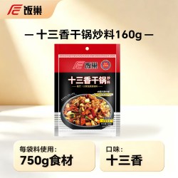 饭巢 麻辣香锅底料200g重庆香辣料商用酱香香锅小龙虾调味干锅调料