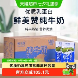 鲜美赞 全脂纯牛奶装1L*12盒*5优质乳蛋白营养早餐冲泡可商用整箱