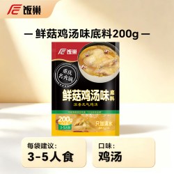 饭巢 番茄火锅底料重庆不辣清汤牛羊肉火锅料酸汤锅独立小包装底料