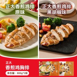 正大 鸡排半成品冷冻儿童鸡胸肉健身代餐空气炸锅食材水煎香煎鸡排