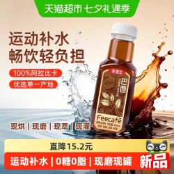 菲诺 咖啡水饮料400ml*9盒0脂0糖0卡单一巴西产地瓶装咖啡