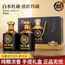 九五至尊 [正品]白水杜康浓匠白酒52度整箱原浆浓香型纯粮食酒水瓶装礼盒装