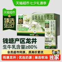 移动端、88VIP:菊乐 猫超臻选钱塘龙井牛乳茶菊乐204g*10盒风味早餐奶儿童生牛乳饮料