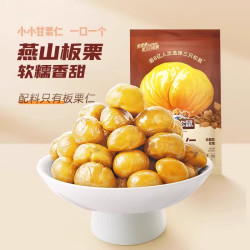 三只松鼠 燕山原产板栗仁油栗仁栗子坚果休闲零食