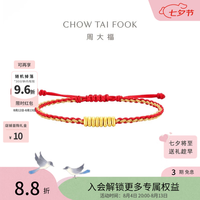 周大福 碎碎金子足金黄金转运珠配绳男女同款送生日礼物七夕情人节礼物 EOR1232