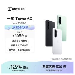 一加 Turbo 6X   LCD 护眼好屏 7000mAh 超大电池 天玑 7360 SUPER 5000 8GB+128GB