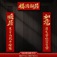 乔迁对联2026新款