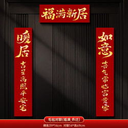 乔迁对联2026新款