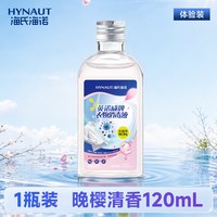 海氏海诺 衣物消毒液