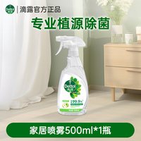 滴露 净粹青苹家居除菌喷雾儿童玩具除菌剂消毒家用