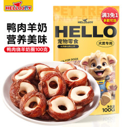 HELLOJOY 鸭肉绕羊奶圈 100g 狗狗磨牙零食